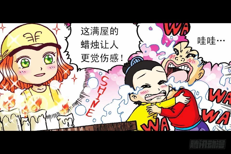 《乌龙院系列 Q版活宝》第51集 活宝大挪移 第43页