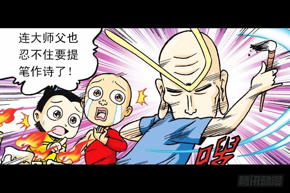 《乌龙院系列 Q版活宝》第51集 活宝大挪移 第44页