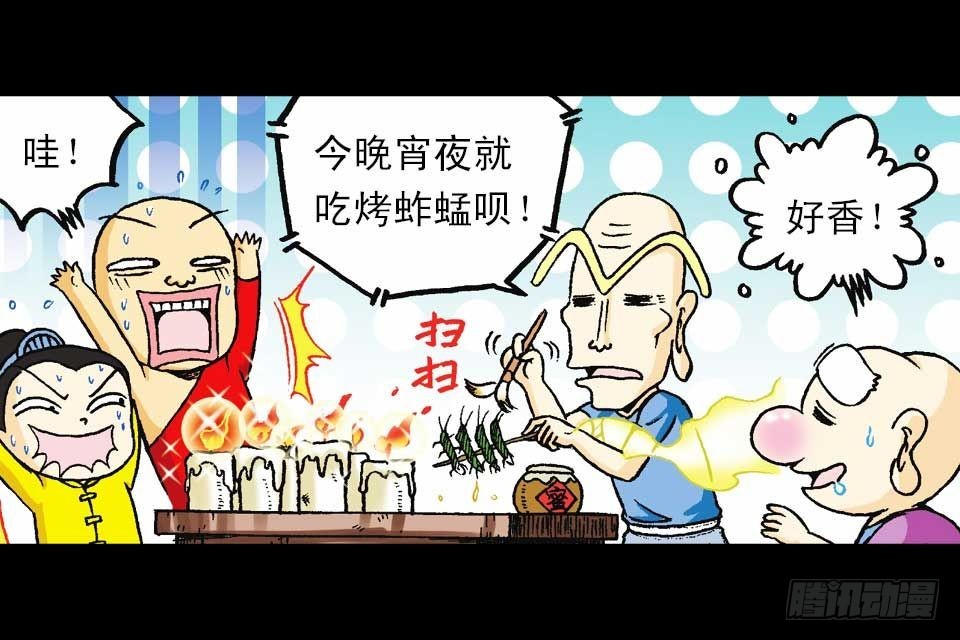《乌龙院系列 Q版活宝》第51集 活宝大挪移 第45页