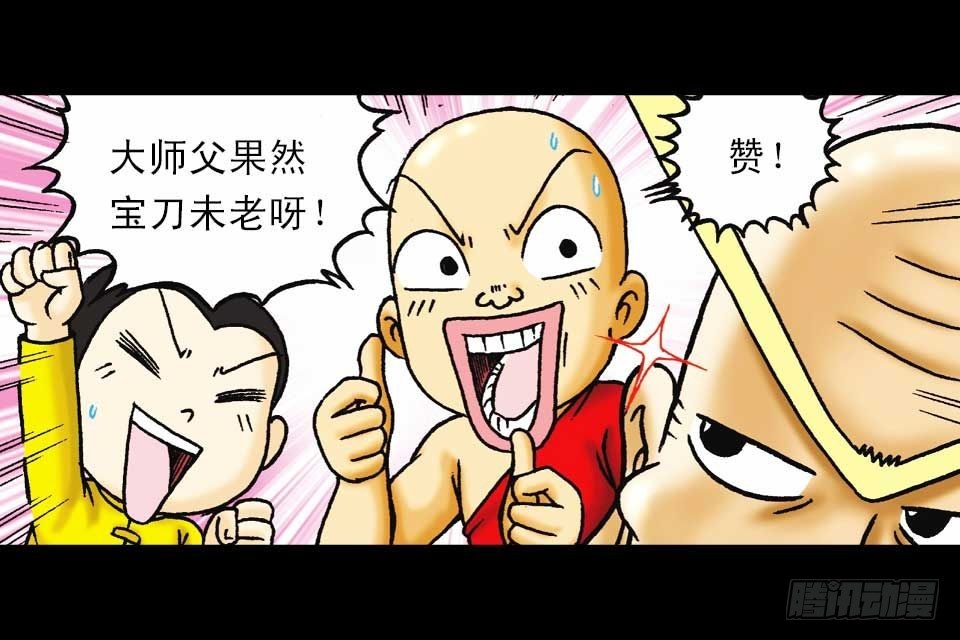 《乌龙院系列 Q版活宝》第51集 活宝大挪移 第48页