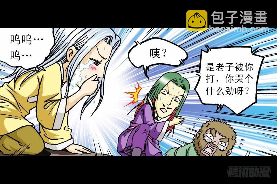 《乌龙院系列 Q版活宝》第51集 活宝大挪移 第4页