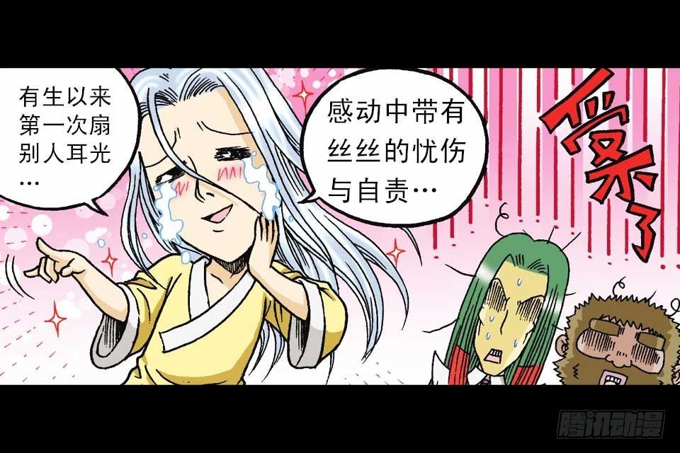 《乌龙院系列 Q版活宝》第51集 活宝大挪移 第5页