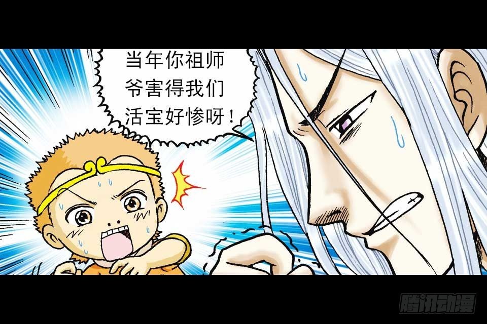 《乌龙院系列 Q版活宝》第51集 活宝大挪移 第6页