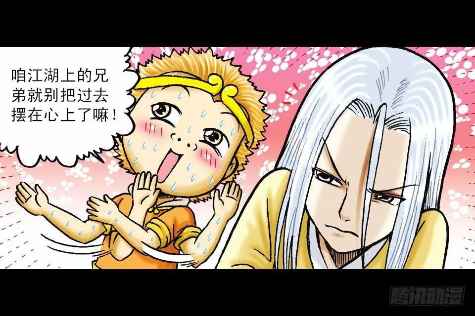 《乌龙院系列 Q版活宝》第51集 活宝大挪移 第7页