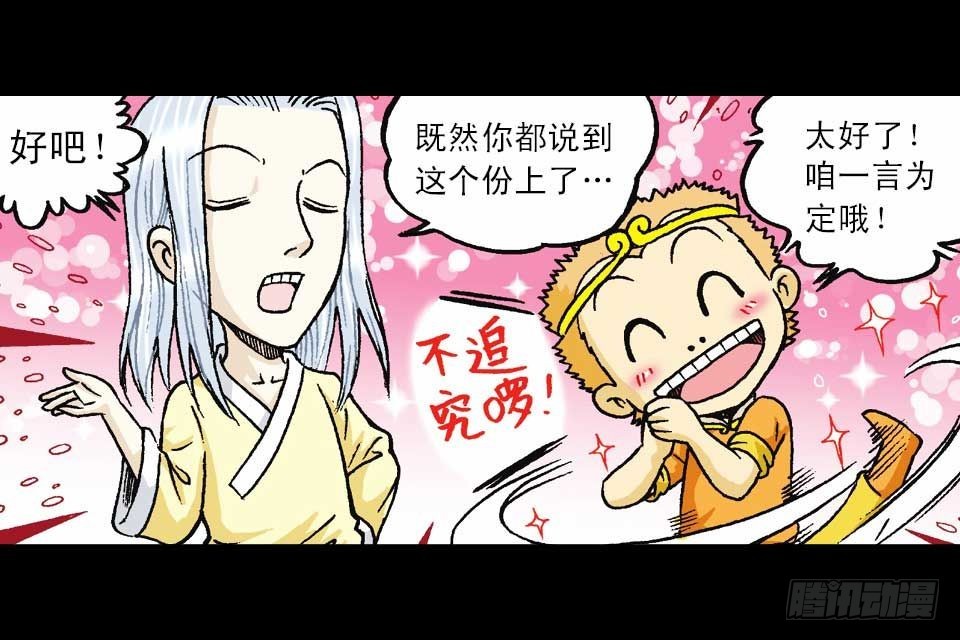 《乌龙院系列 Q版活宝》第51集 活宝大挪移 第8页