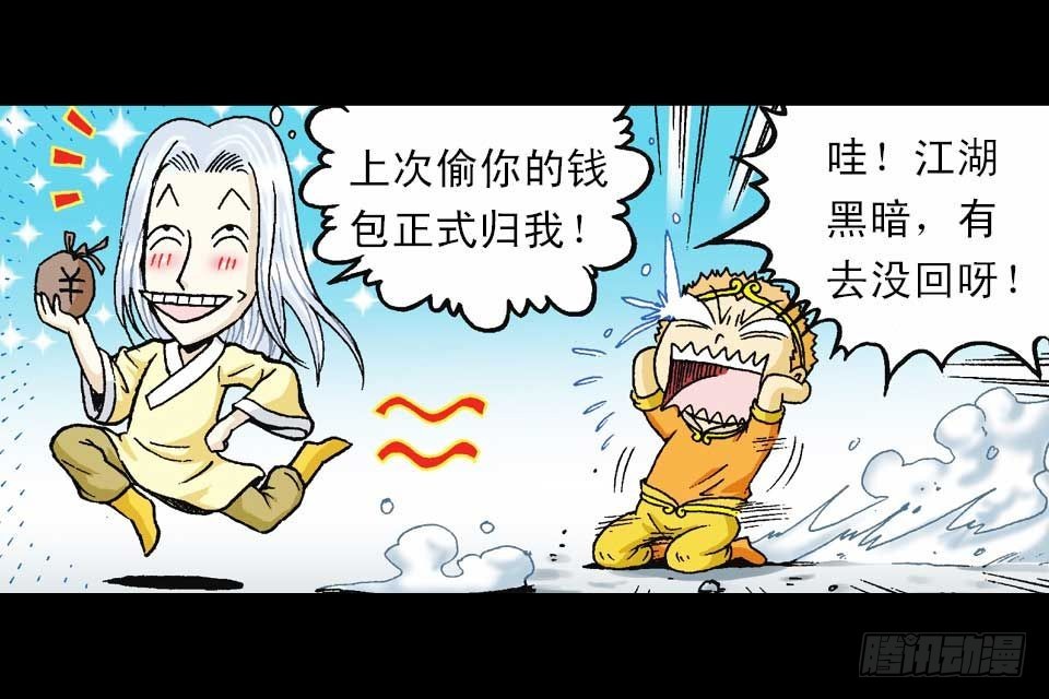 《乌龙院系列 Q版活宝》第51集 活宝大挪移 第9页