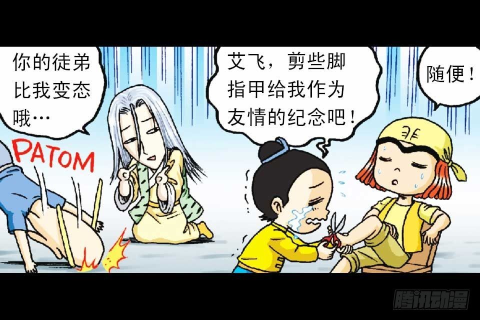 《乌龙院系列 Q版活宝》第49集 爱的纪念品 第13页