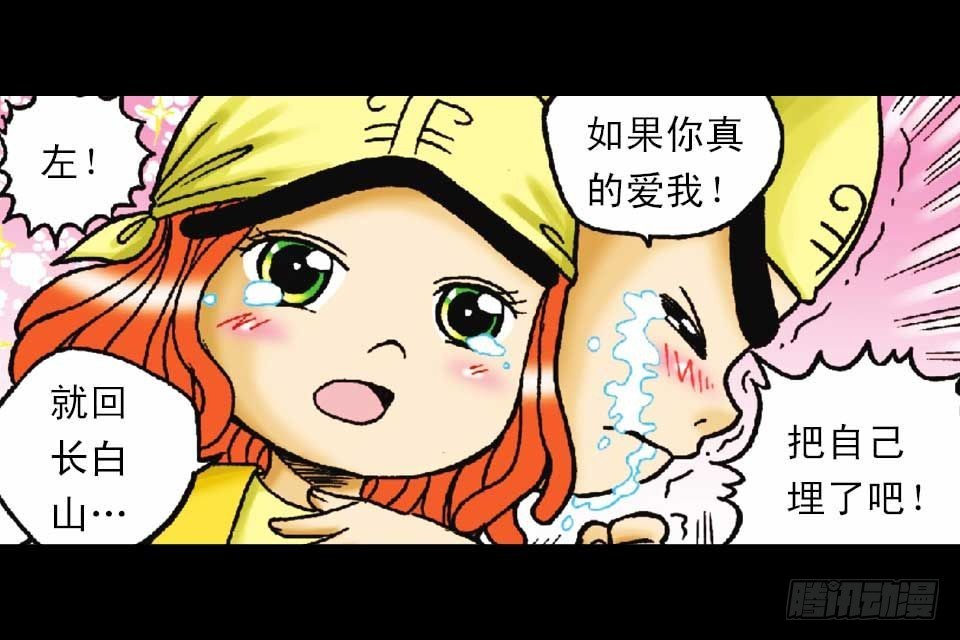 《乌龙院系列 Q版活宝》第49集 爱的纪念品 第14页