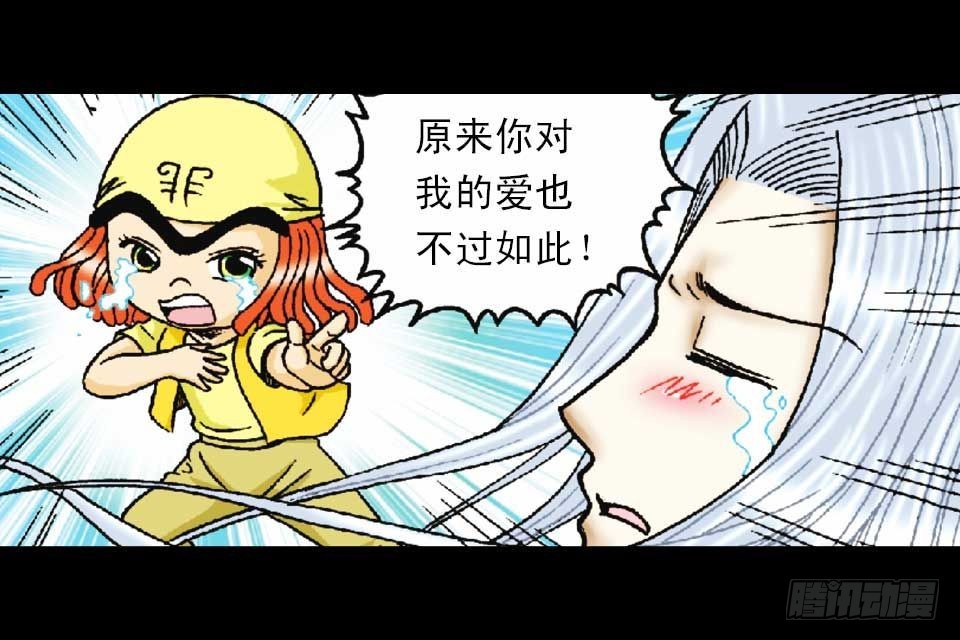 《乌龙院系列 Q版活宝》第49集 爱的纪念品 第16页