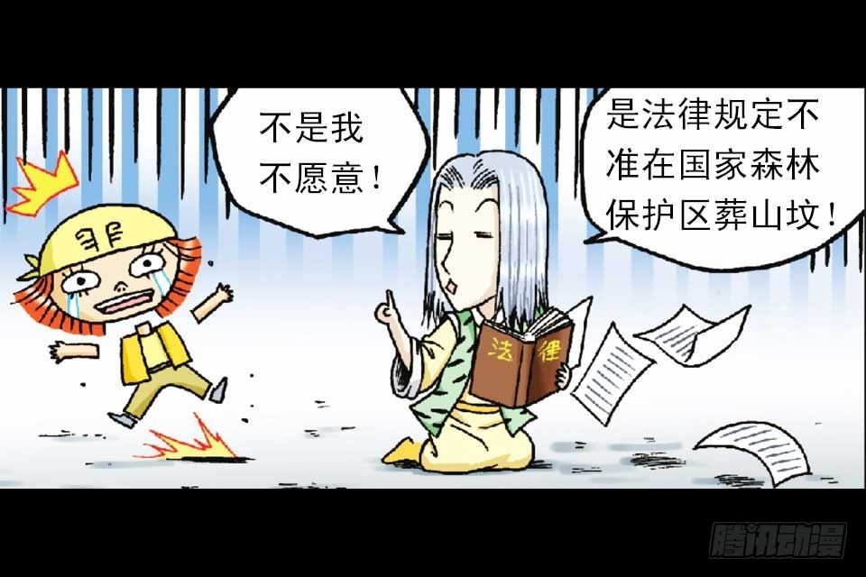 《乌龙院系列 Q版活宝》第49集 爱的纪念品 第17页