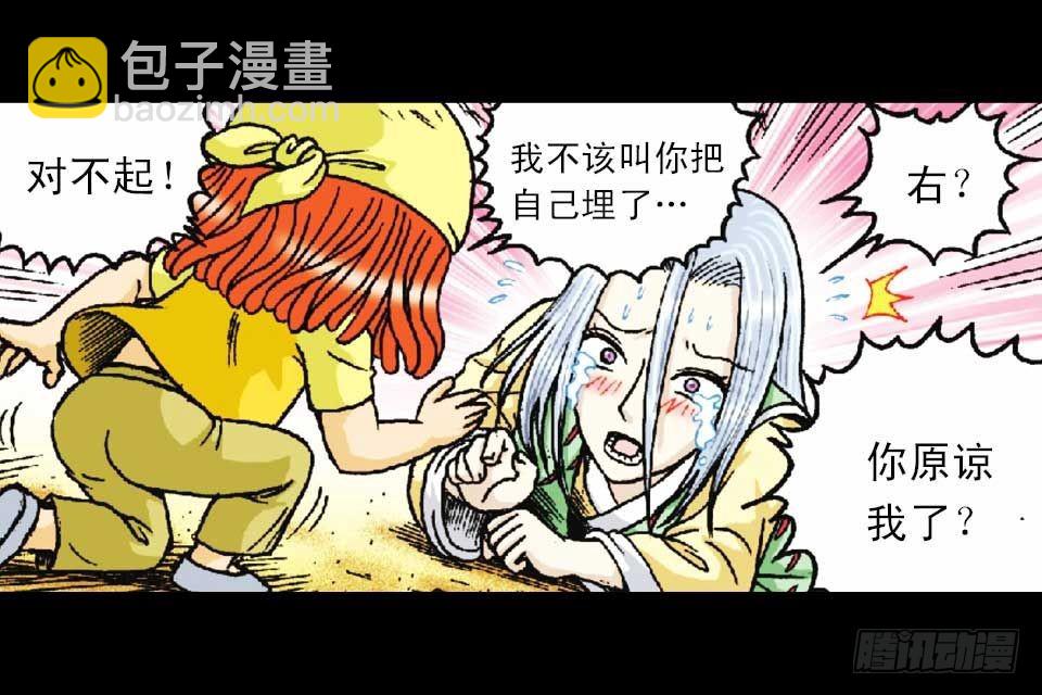《乌龙院系列 Q版活宝》第49集 爱的纪念品 第20页