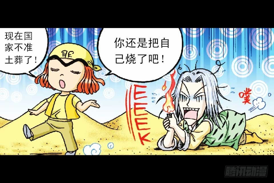 《乌龙院系列 Q版活宝》第49集 爱的纪念品 第21页