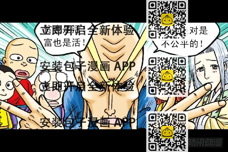 《乌龙院系列 Q版活宝》第49集 爱的纪念品 第2页