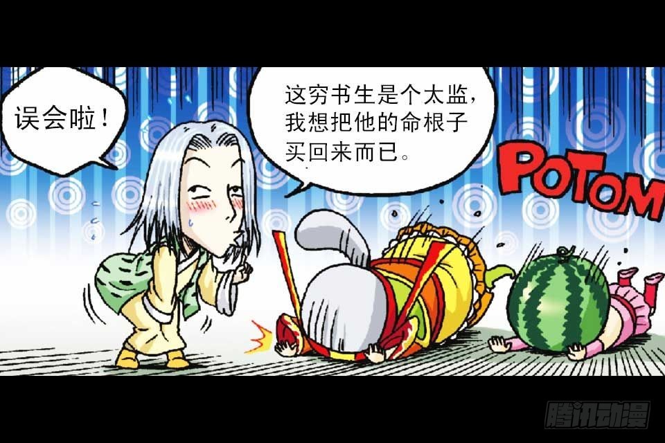 《乌龙院系列 Q版活宝》第49集 爱的纪念品 第33页