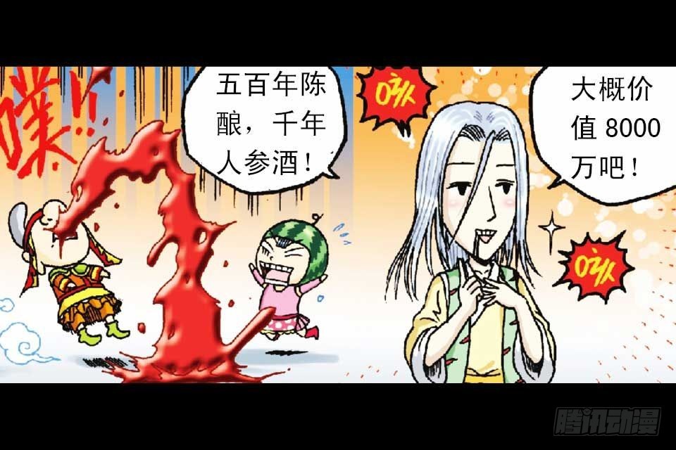 《乌龙院系列 Q版活宝》第49集 爱的纪念品 第37页