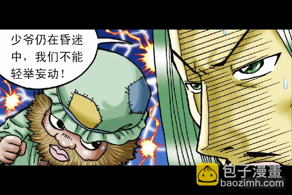 《乌龙院系列 Q版活宝》第49集 爱的纪念品 第43页