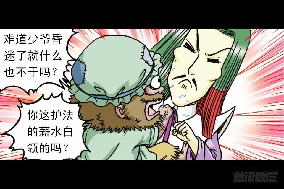 《乌龙院系列 Q版活宝》第49集 爱的纪念品 第44页