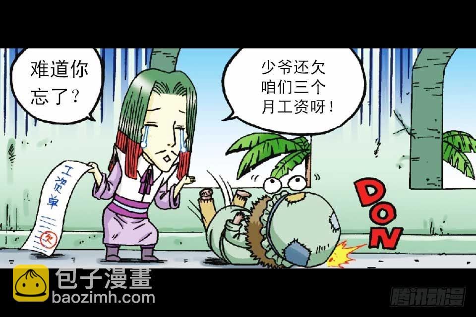 《乌龙院系列 Q版活宝》第49集 爱的纪念品 第45页