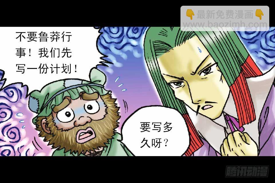 《乌龙院系列 Q版活宝》第49集 爱的纪念品 第47页