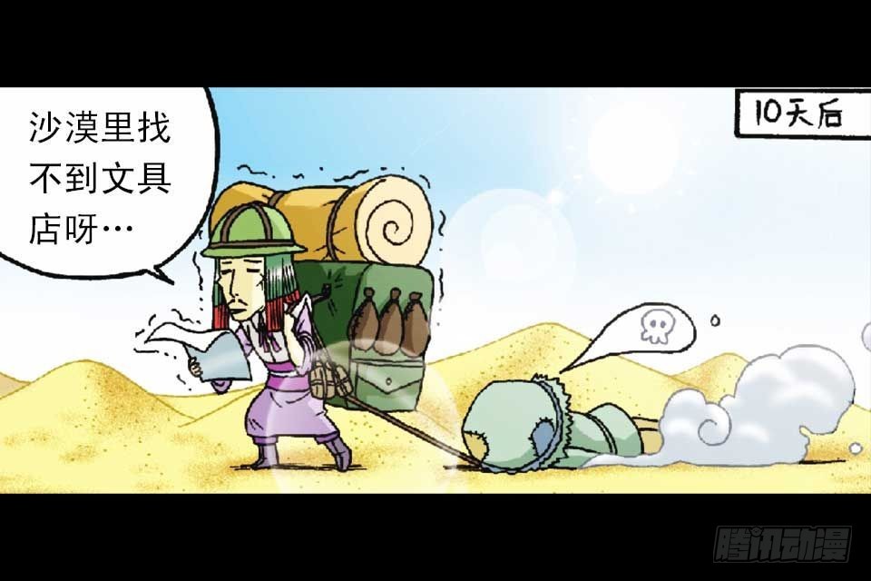 《乌龙院系列 Q版活宝》第49集 爱的纪念品 第49页
