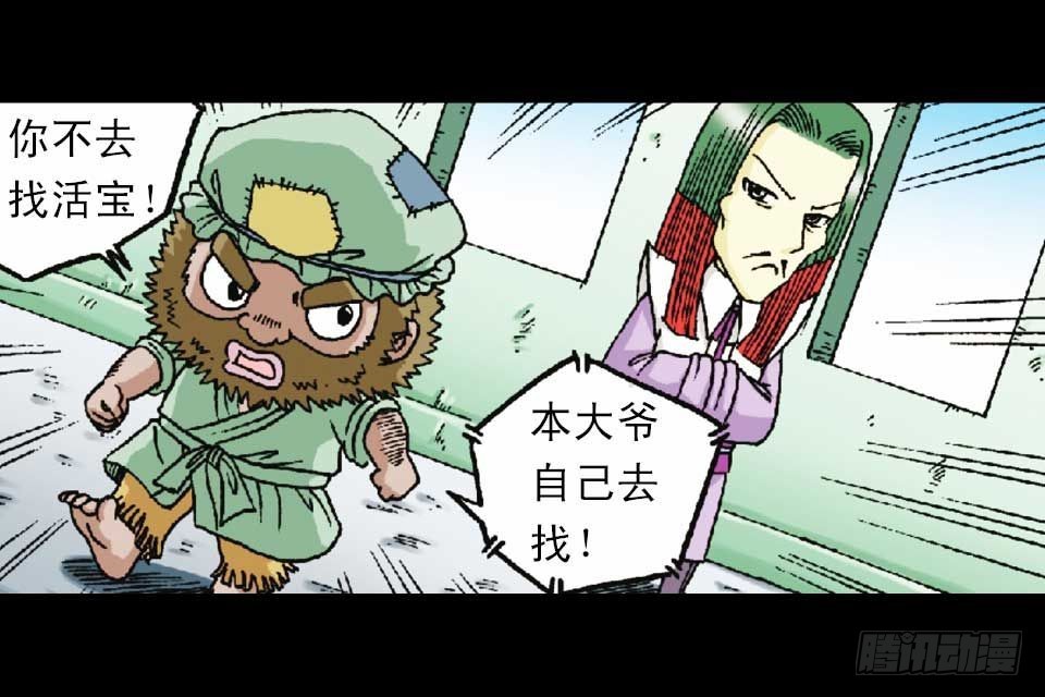 《乌龙院系列 Q版活宝》第49集 爱的纪念品 第50页