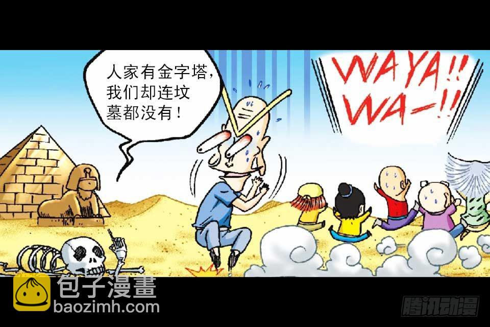 《乌龙院系列 Q版活宝》第49集 爱的纪念品 第5页