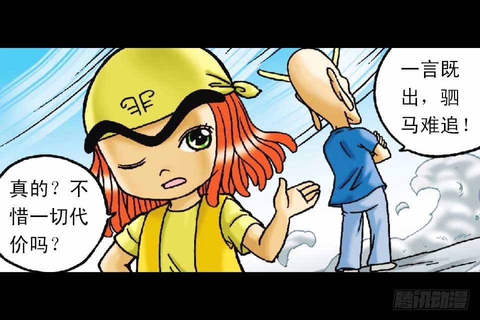 《乌龙院系列 Q版活宝》第49集 爱的纪念品 第7页