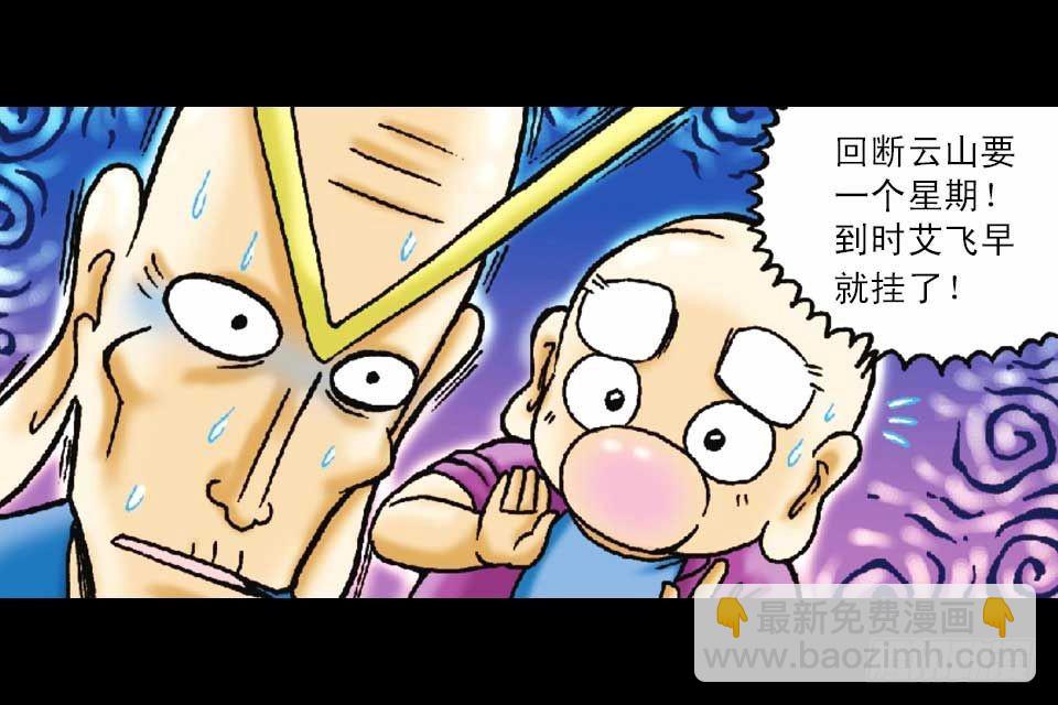 《乌龙院系列 Q版活宝》第49集 爱的纪念品 第8页
