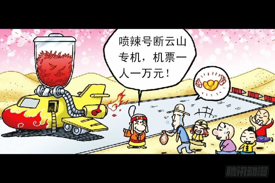 《乌龙院系列 Q版活宝》第49集 爱的纪念品 第9页
