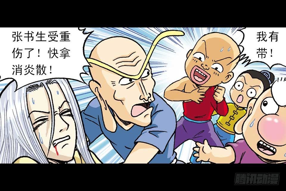 《乌龙院系列 Q版活宝》第52集 师弟被附身 第14页