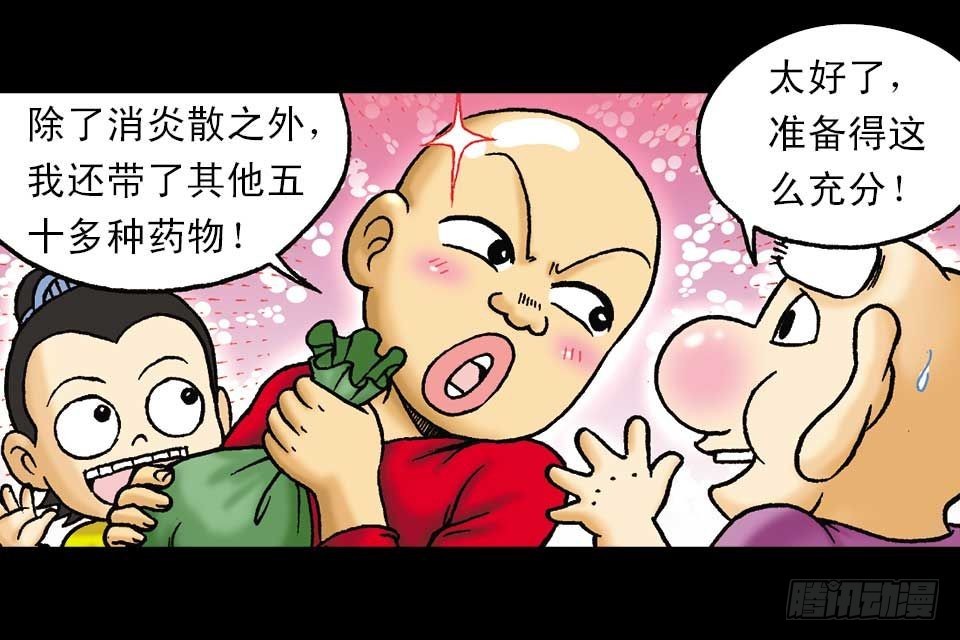 《乌龙院系列 Q版活宝》第52集 师弟被附身 第15页
