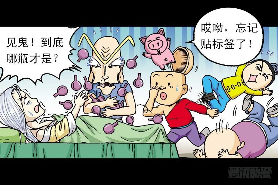 《乌龙院系列 Q版活宝》第52集 师弟被附身 第17页