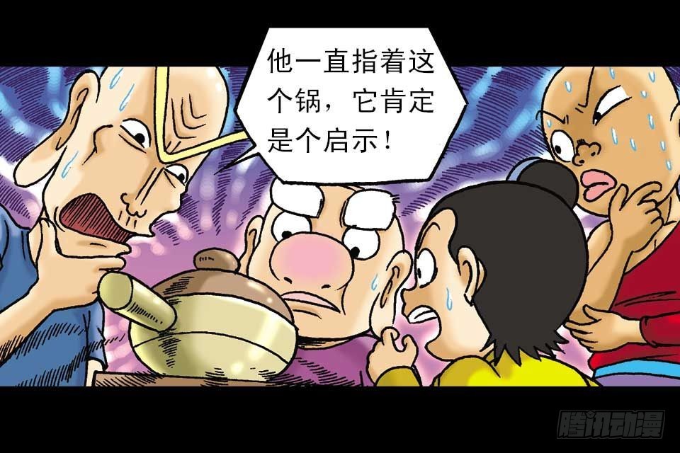 《乌龙院系列 Q版活宝》第52集 师弟被附身 第20页