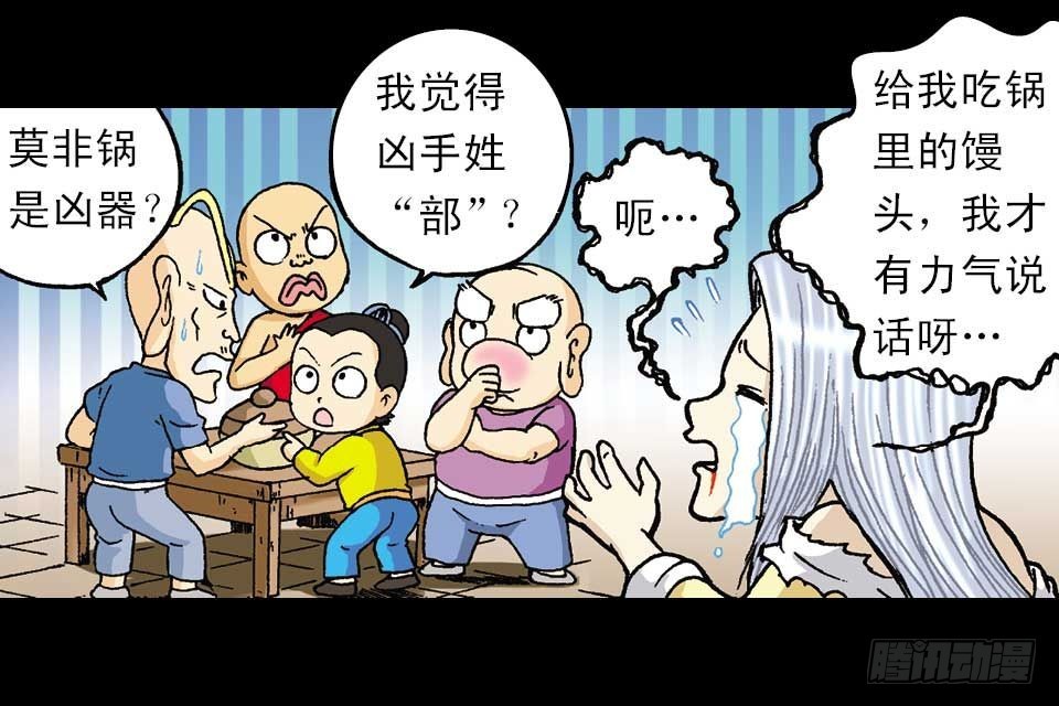 《乌龙院系列 Q版活宝》第52集 师弟被附身 第21页