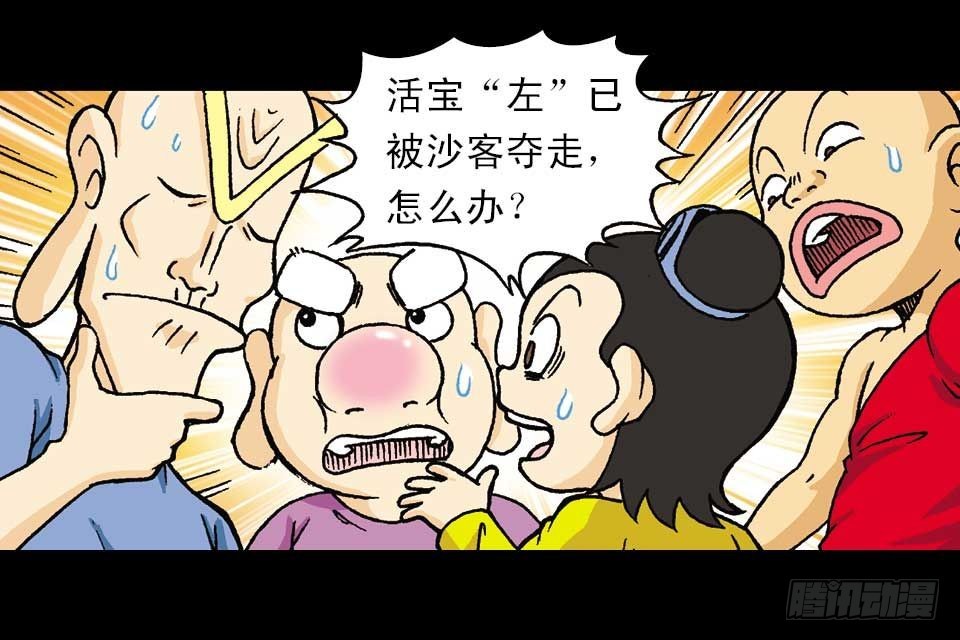 《乌龙院系列 Q版活宝》第52集 师弟被附身 第26页