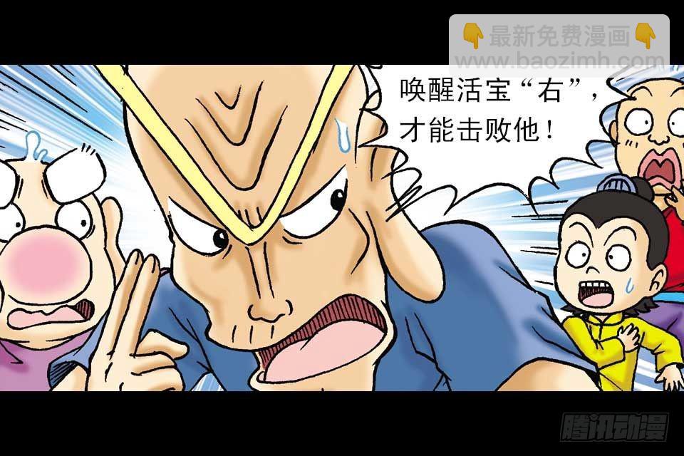 《乌龙院系列 Q版活宝》第52集 师弟被附身 第27页