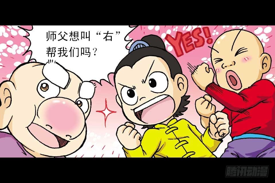 《乌龙院系列 Q版活宝》第52集 师弟被附身 第28页