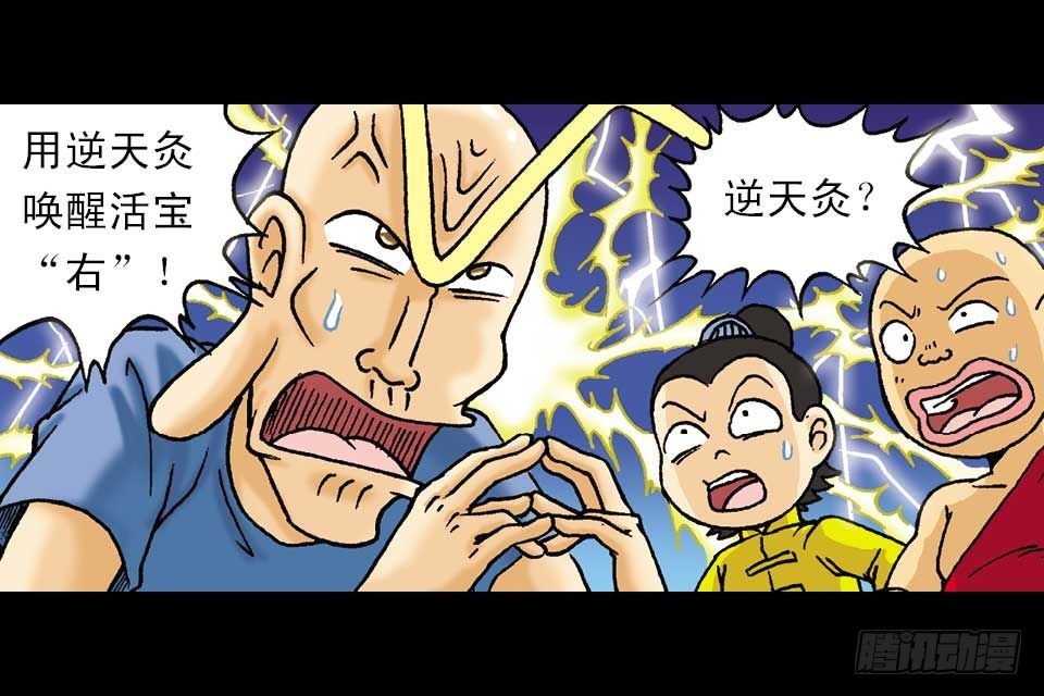 《乌龙院系列 Q版活宝》第52集 师弟被附身 第30页