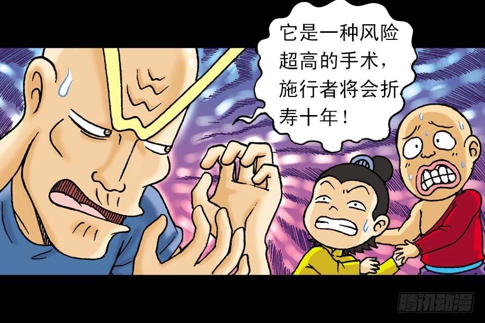 《乌龙院系列 Q版活宝》第52集 师弟被附身 第31页