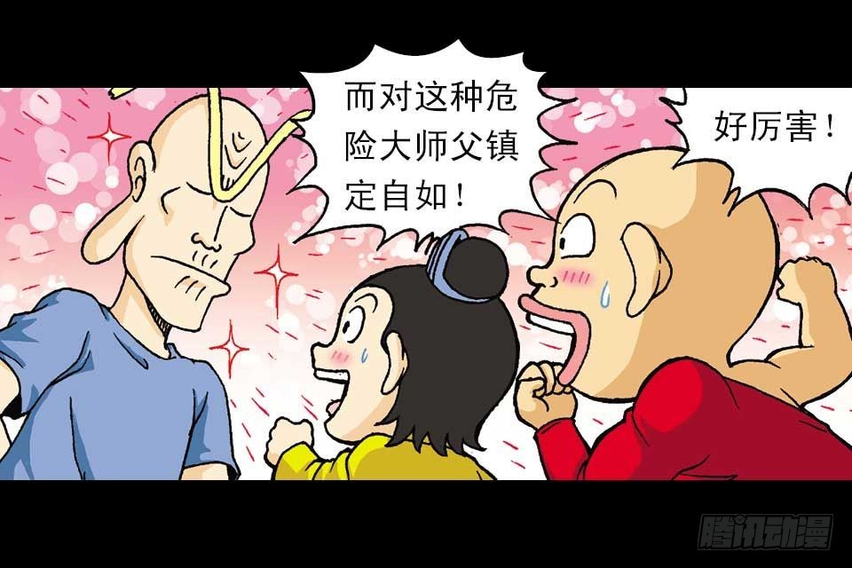 《乌龙院系列 Q版活宝》第52集 师弟被附身 第32页
