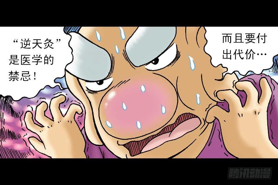 《乌龙院系列 Q版活宝》第52集 师弟被附身 第35页