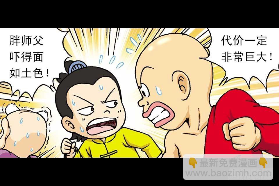 《乌龙院系列 Q版活宝》第52集 师弟被附身 第36页