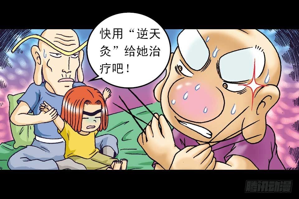 《乌龙院系列 Q版活宝》第52集 师弟被附身 第38页