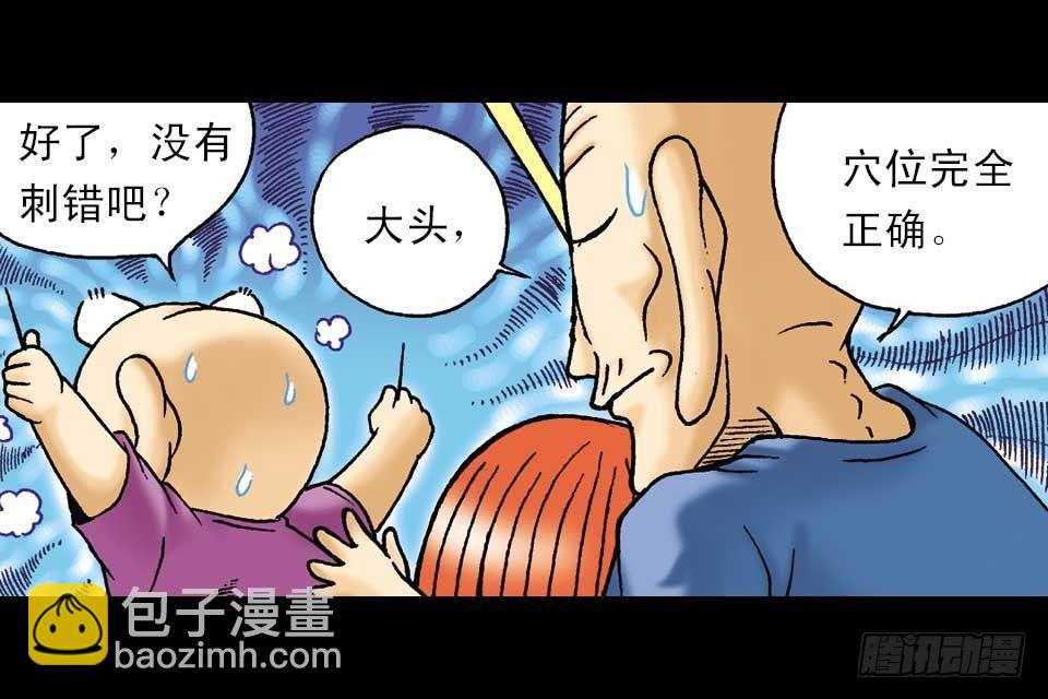 《乌龙院系列 Q版活宝》第52集 师弟被附身 第40页