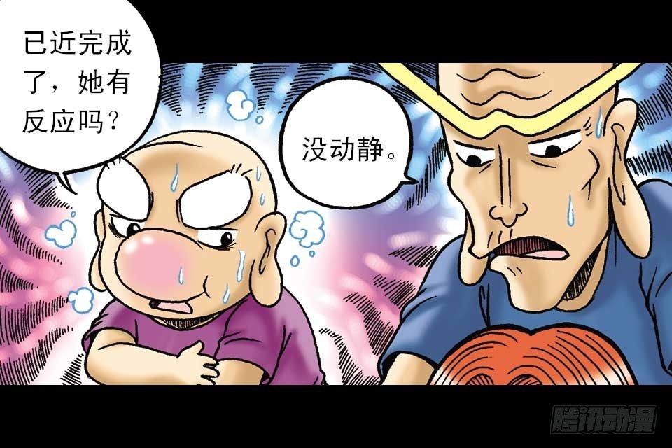 《乌龙院系列 Q版活宝》第52集 师弟被附身 第43页