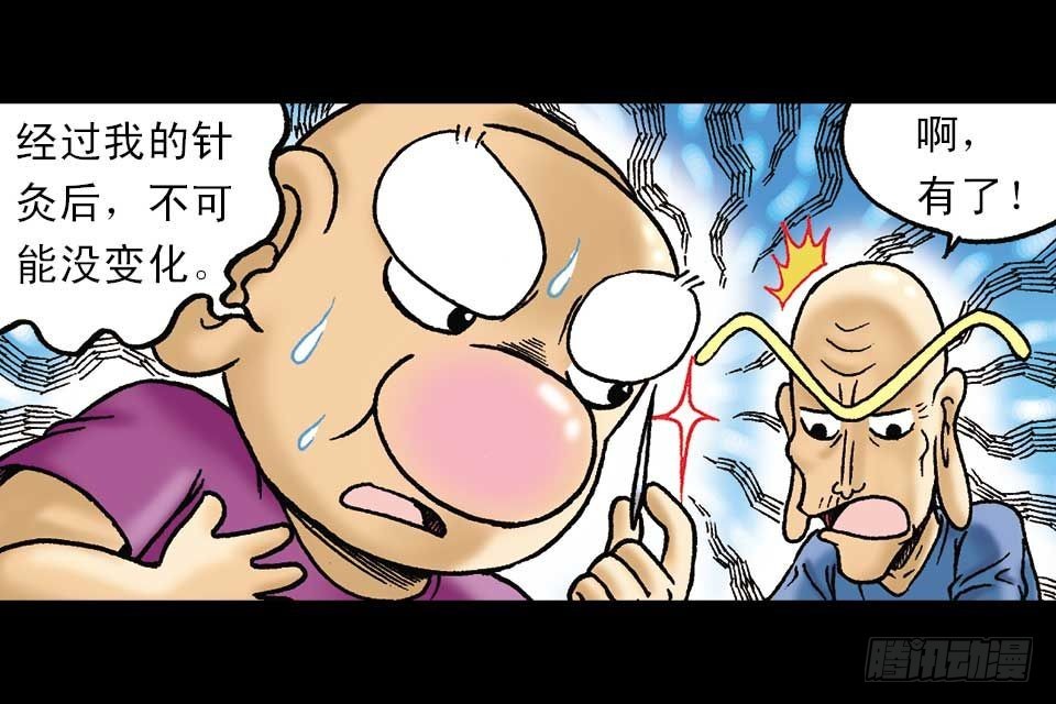 《乌龙院系列 Q版活宝》第52集 师弟被附身 第44页