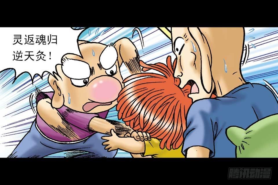 《乌龙院系列 Q版活宝》第52集 师弟被附身 第47页