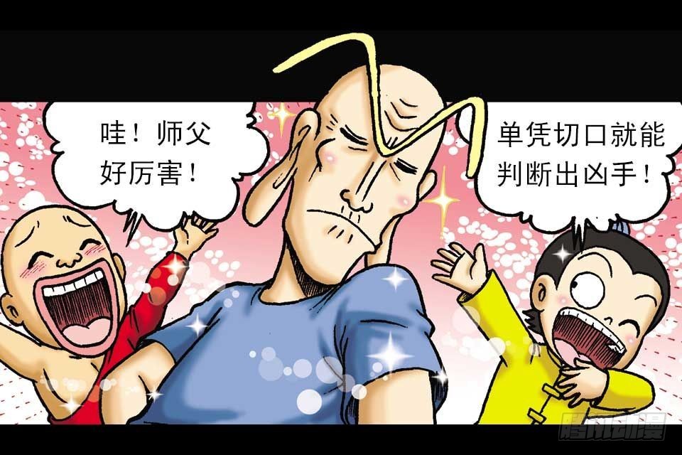 《乌龙院系列 Q版活宝》第52集 师弟被附身 第4页