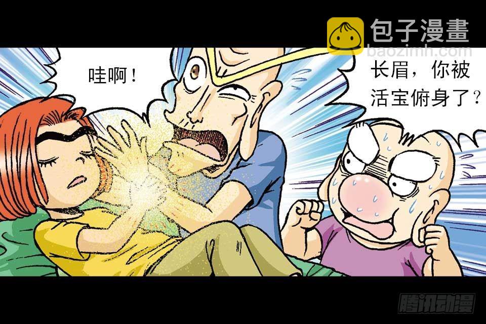 《乌龙院系列 Q版活宝》第52集 师弟被附身 第50页