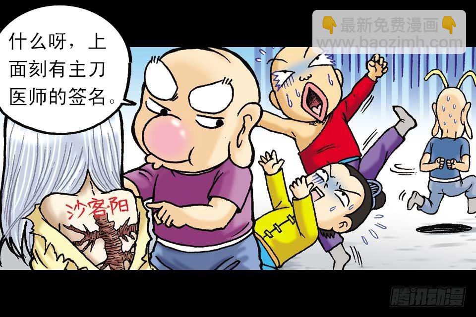 《乌龙院系列 Q版活宝》第52集 师弟被附身 第5页